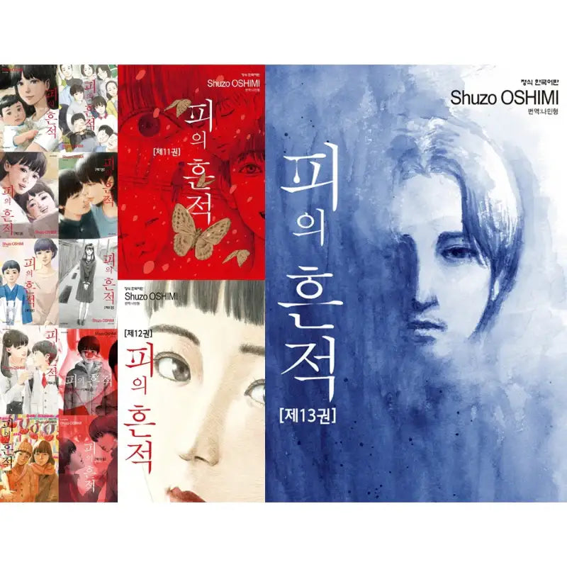 Blood On The Tracks - Manga - Haksan Munhwasa - Manhwa - Harumio