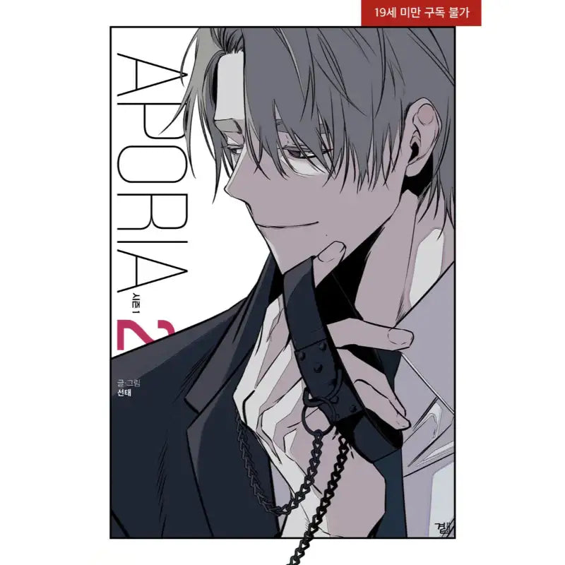 Aporia - Manhwa - Ridi Books - Manhwa - Harumio