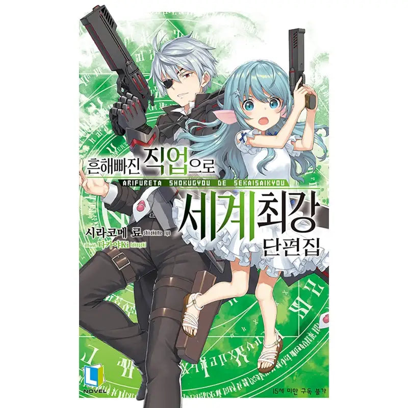 Arifureta: From Commonplace to World's Strongest - Light Novel - D&C Media - Light Novel - Harumio