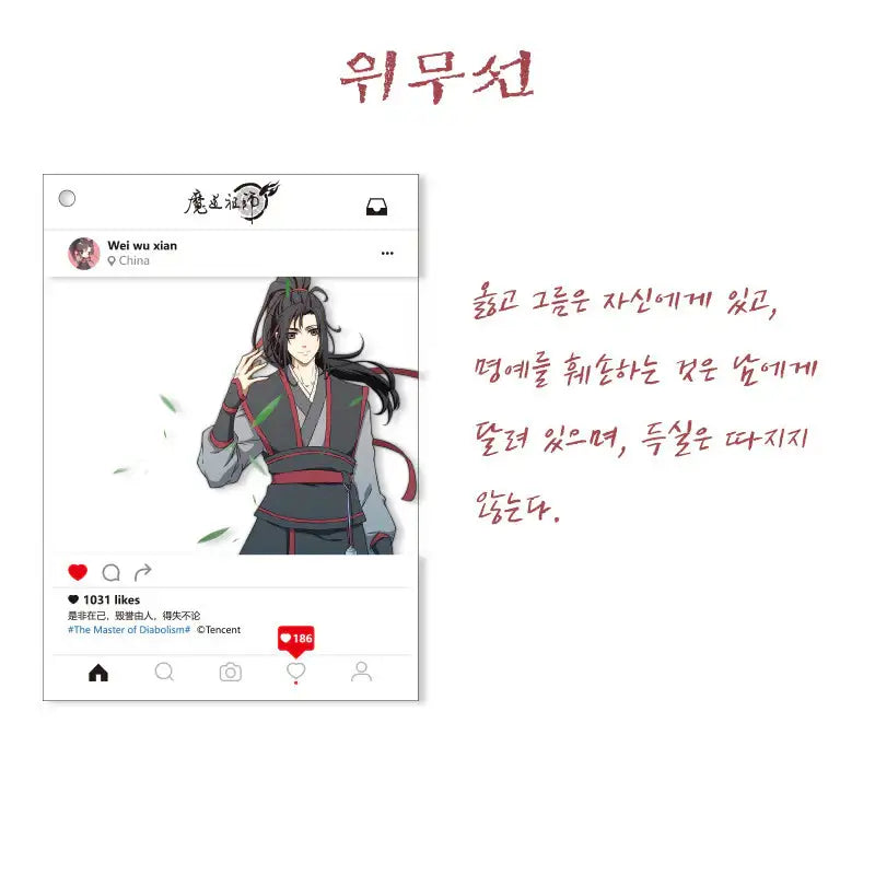 GOODSBEE - Mo Dao Zu Shi Instagram Photocard Keyring - GOODSBEE - Keyring - Harumio
