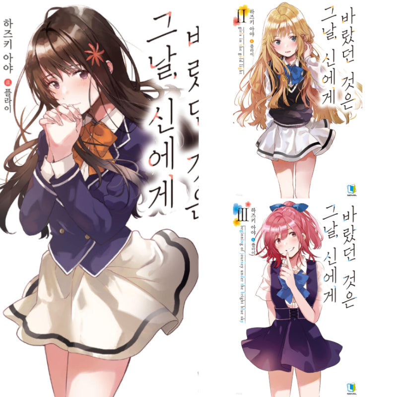 What I Wished to God, That Day - Light Novel