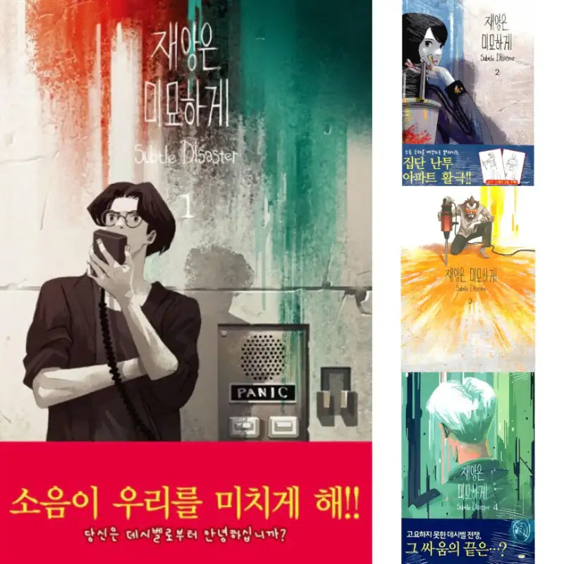 Subtle Disaster - Manhwa - Seoul Media Comics - Manhwa - Harumio