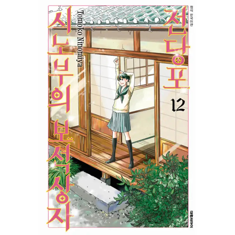 Pawn Shop: Shinobu's Jewel Box - Manga - Daewon C.I. - Manga - Harumio