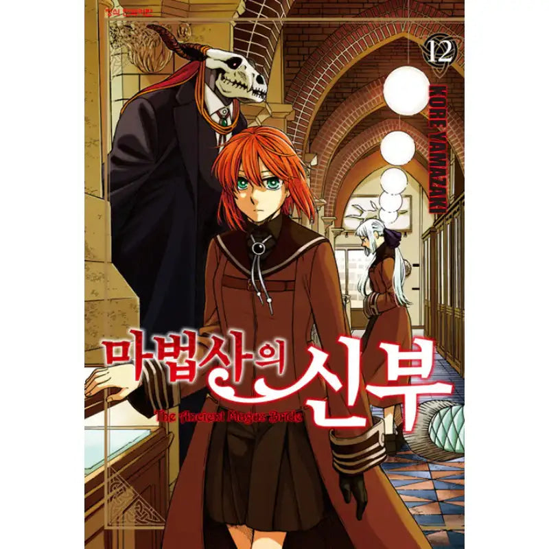The Ancient Magus Bride - Manga - Haksan Publishing - Manga - Harumio