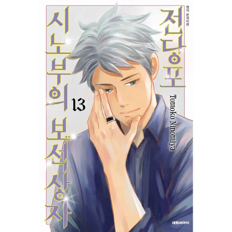 Pawn Shop: Shinobu's Jewel Box - Manga - Daewon C.I. - Manga - Harumio