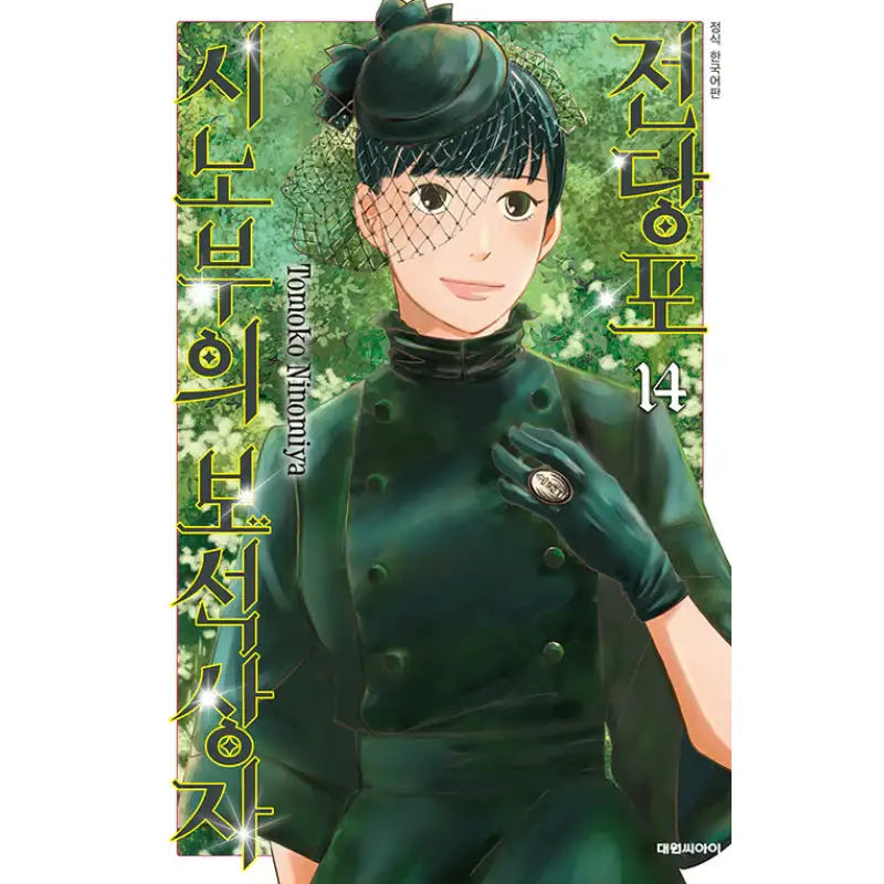 Pawn Shop: Shinobu's Jewel Box - Manga - Daewon C.I. - Manga - Harumio