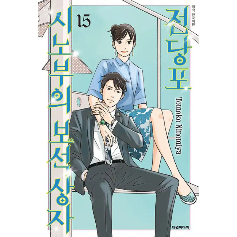 Pawn Shop: Shinobu's Jewel Box - Manga - Daewon C.I. - Manga - Harumio
