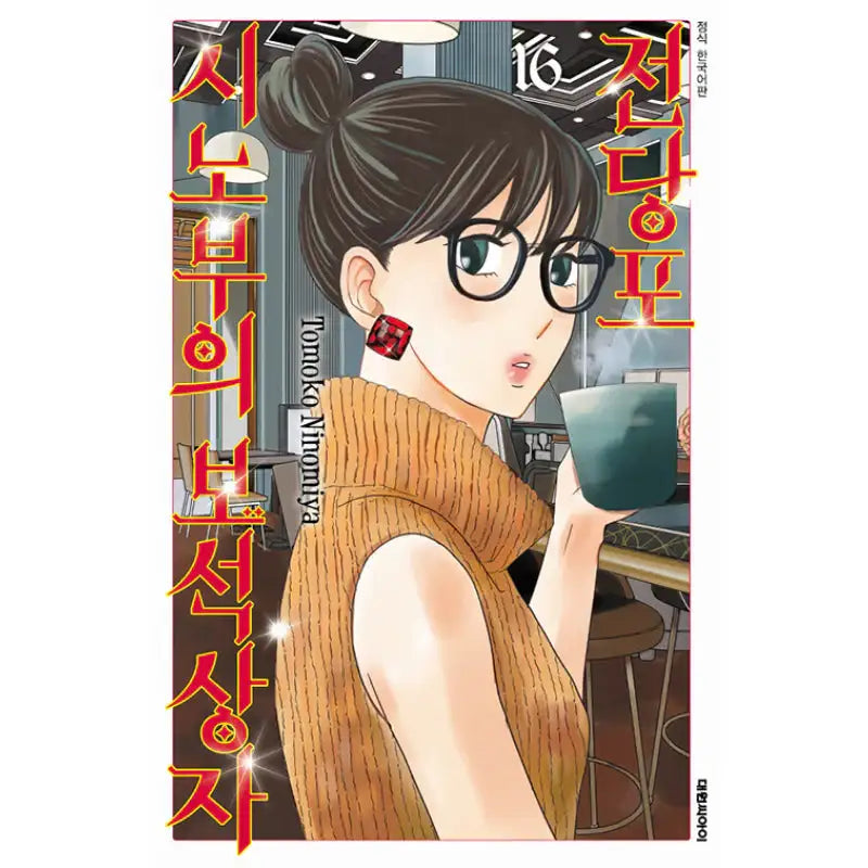 Pawn Shop: Shinobu's Jewel Box - Manga - Daewon C.I. - Manga - Harumio