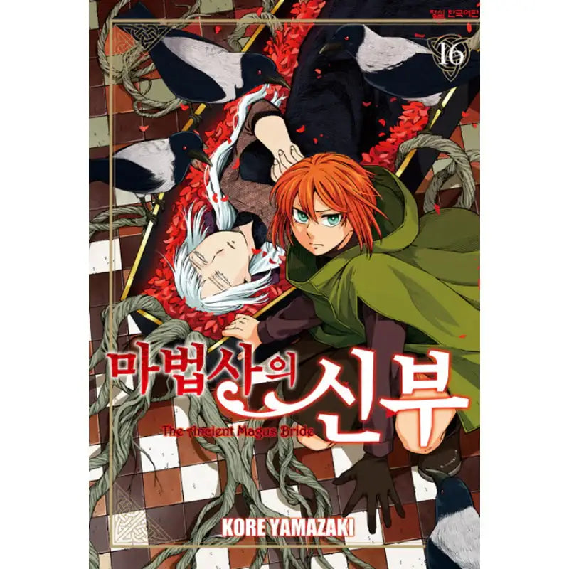 The Ancient Magus Bride - Manga - Haksan Publishing - Manga - Harumio