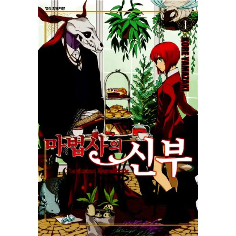 The Ancient Magus Bride - Manga - Haksan Publishing - Manga - Harumio