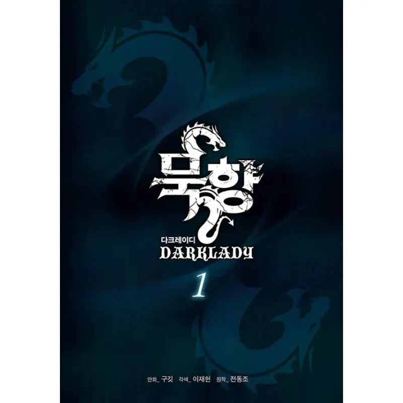 MookHyang - Dark Lady - Manhwa - Haksan Publishing - Manhwa - Harumio