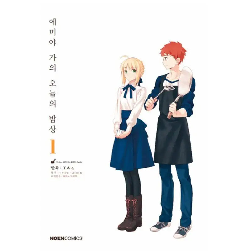 Today's Menu for the Emiya Family - Manga - Youngsang Publishing Media - Manga - Harumio