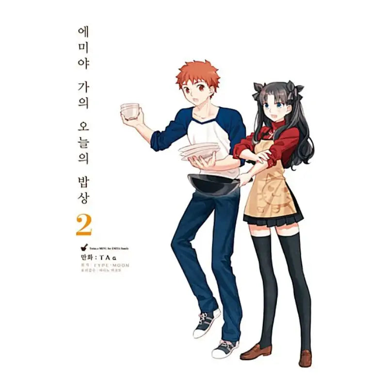 Today's Menu for the Emiya Family - Manga - Youngsang Publishing Media - Manga - Harumio