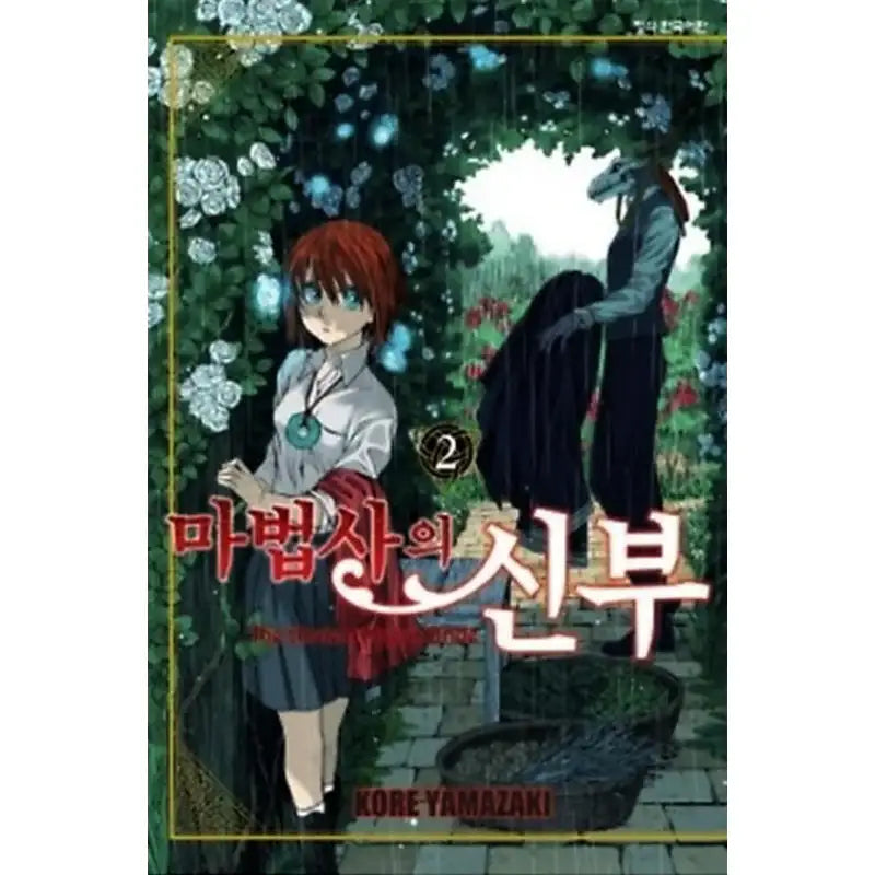 The Ancient Magus Bride - Manga - Haksan Publishing - Manga - Harumio