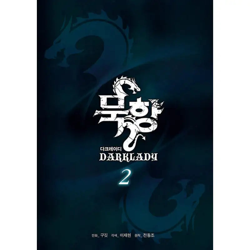 MookHyang - Dark Lady - Manhwa - Haksan Publishing - Manhwa - Harumio