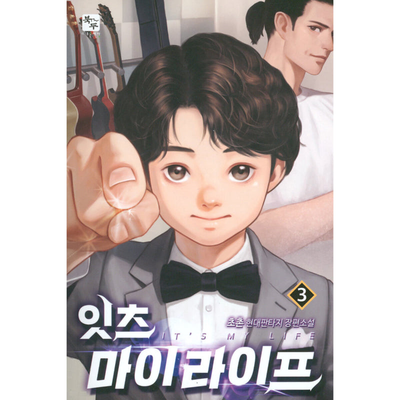 It's My Life - Novel
