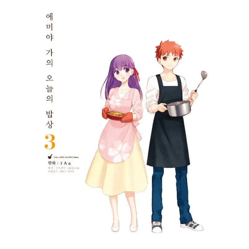 Today's Menu for the Emiya Family - Manga - Youngsang Publishing Media - Manga - Harumio