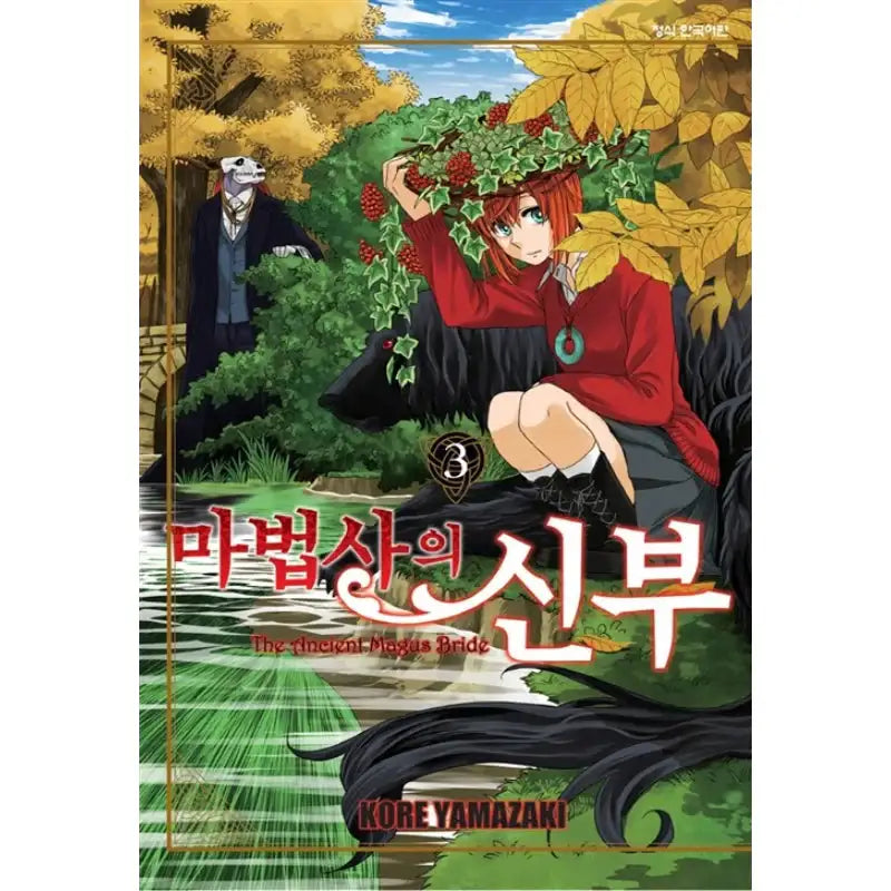 The Ancient Magus Bride - Manga - Haksan Publishing - Manga - Harumio