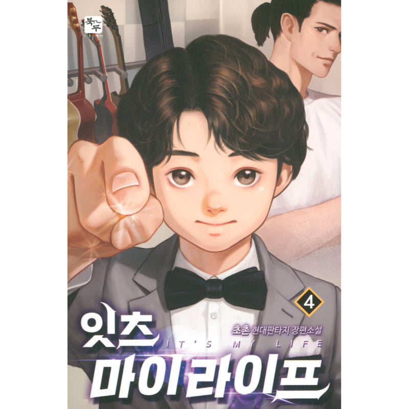 It's My Life - Novel
