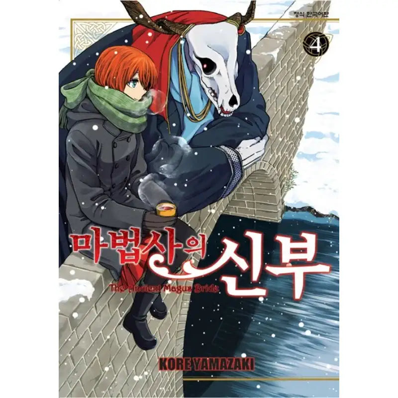 The Ancient Magus Bride - Manga - Haksan Publishing - Manga - Harumio