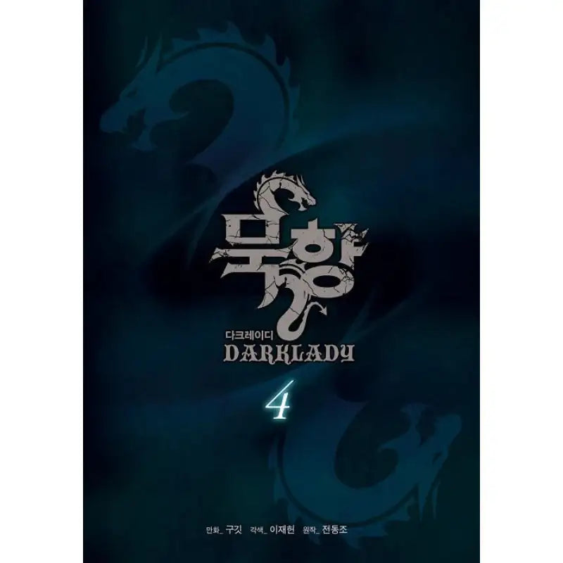 MookHyang - Dark Lady - Manhwa - Haksan Publishing - Manhwa - Harumio
