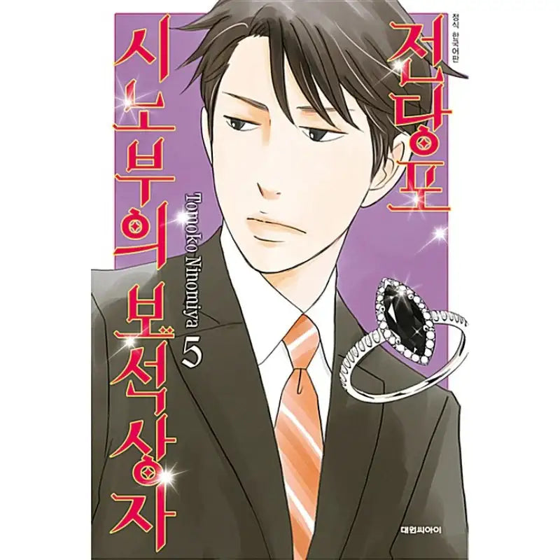 Pawn Shop: Shinobu's Jewel Box - Manga - Daewon C.I. - Manga - Harumio