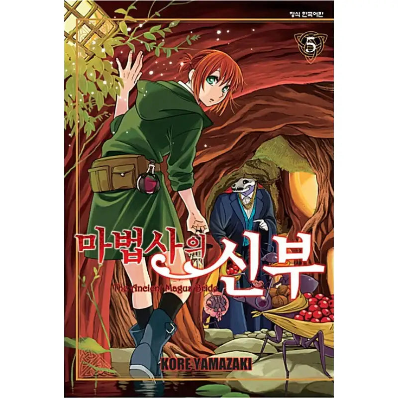 The Ancient Magus Bride - Manga - Haksan Publishing - Manga - Harumio