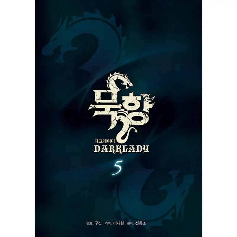 MookHyang - Dark Lady - Manhwa - Haksan Publishing - Manhwa - Harumio