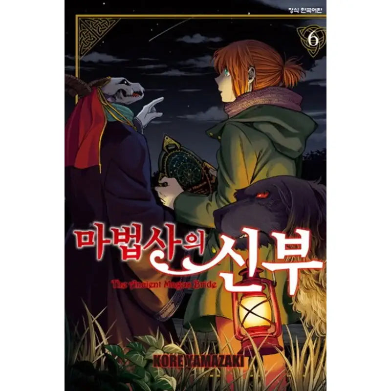 The Ancient Magus Bride - Manga - Haksan Publishing - Manga - Harumio