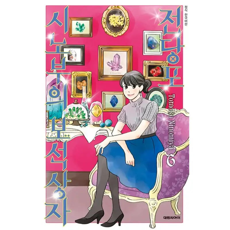 Pawn Shop: Shinobu's Jewel Box - Manga - Daewon C.I. - Manga - Harumio