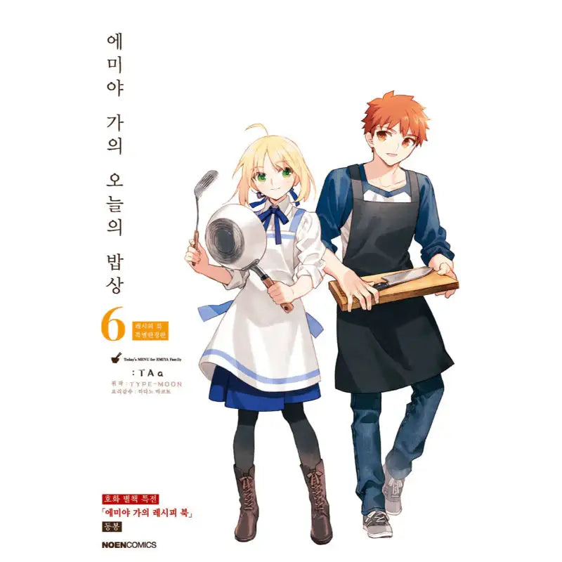 Today's Menu for the Emiya Family - Manga - Youngsang Publishing Media - Manga - Harumio