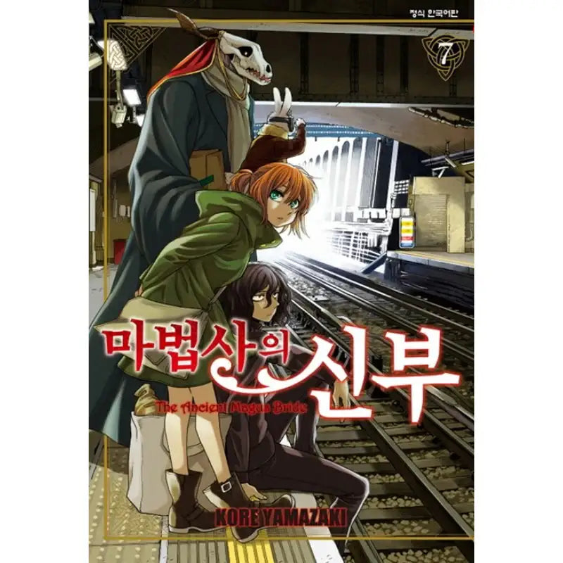 The Ancient Magus Bride - Manga - Haksan Publishing - Manga - Harumio