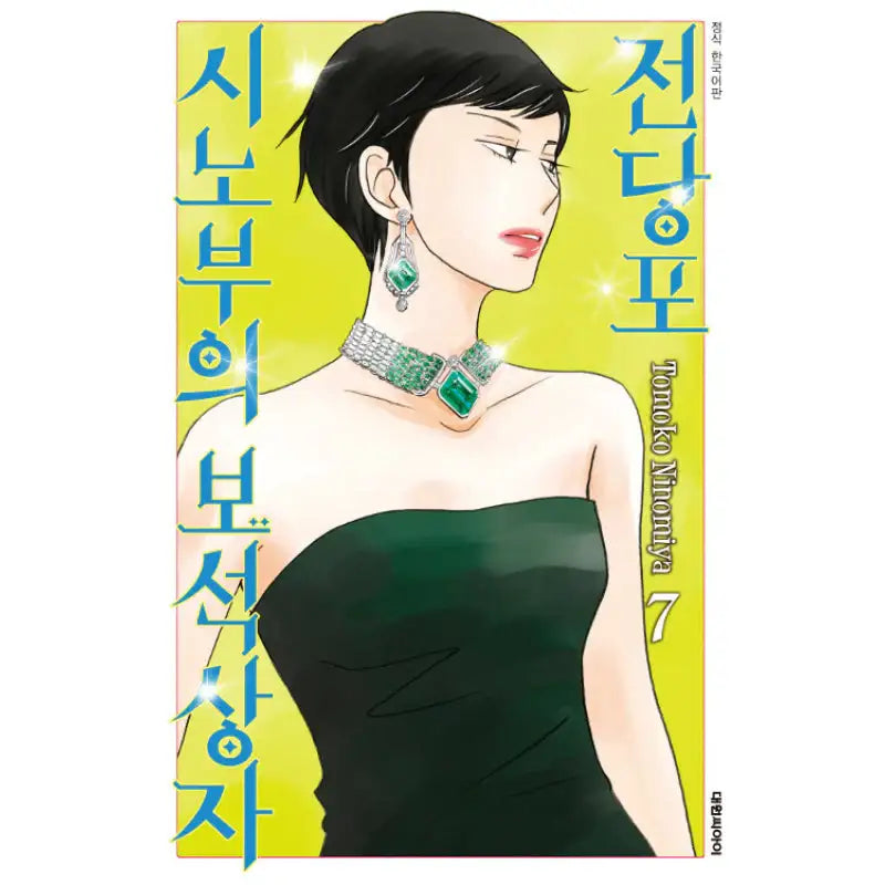 Pawn Shop: Shinobu's Jewel Box - Manga - Daewon C.I. - Manga - Harumio