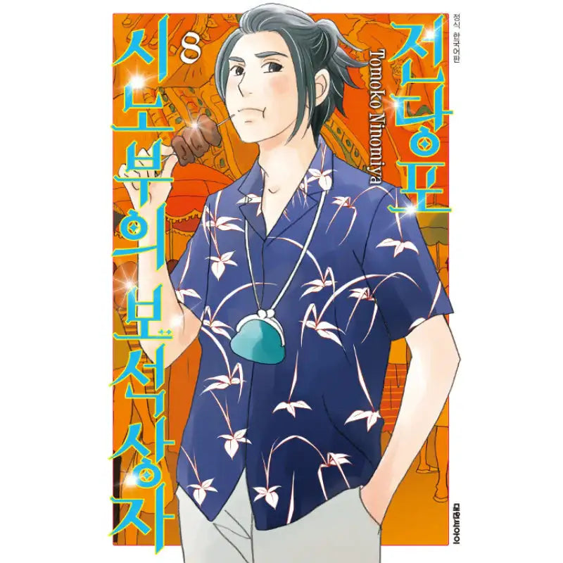 Pawn Shop: Shinobu's Jewel Box - Manga - Daewon C.I. - Manga - Harumio