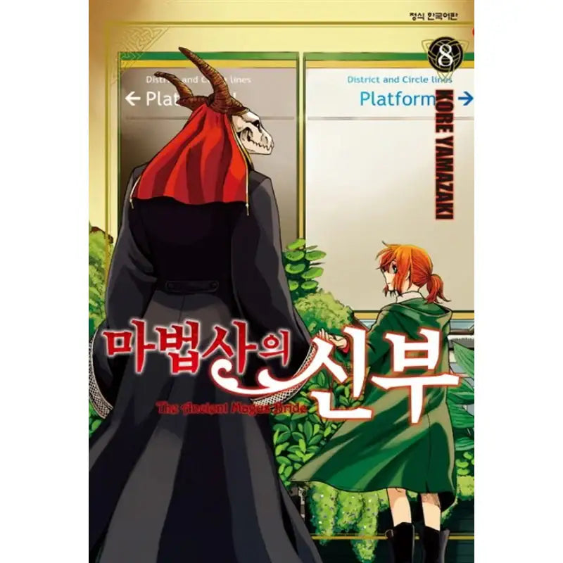 The Ancient Magus Bride - Manga - Haksan Publishing - Manga - Harumio