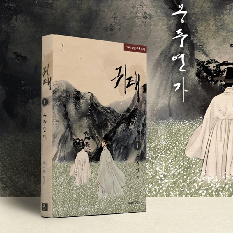 Haunted by Desire - Manhwa - Lezhin - Manhwa - Harumio
