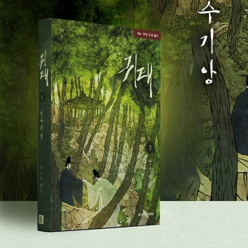 Haunted by Desire - Manhwa - Lezhin - Manhwa - Harumio
