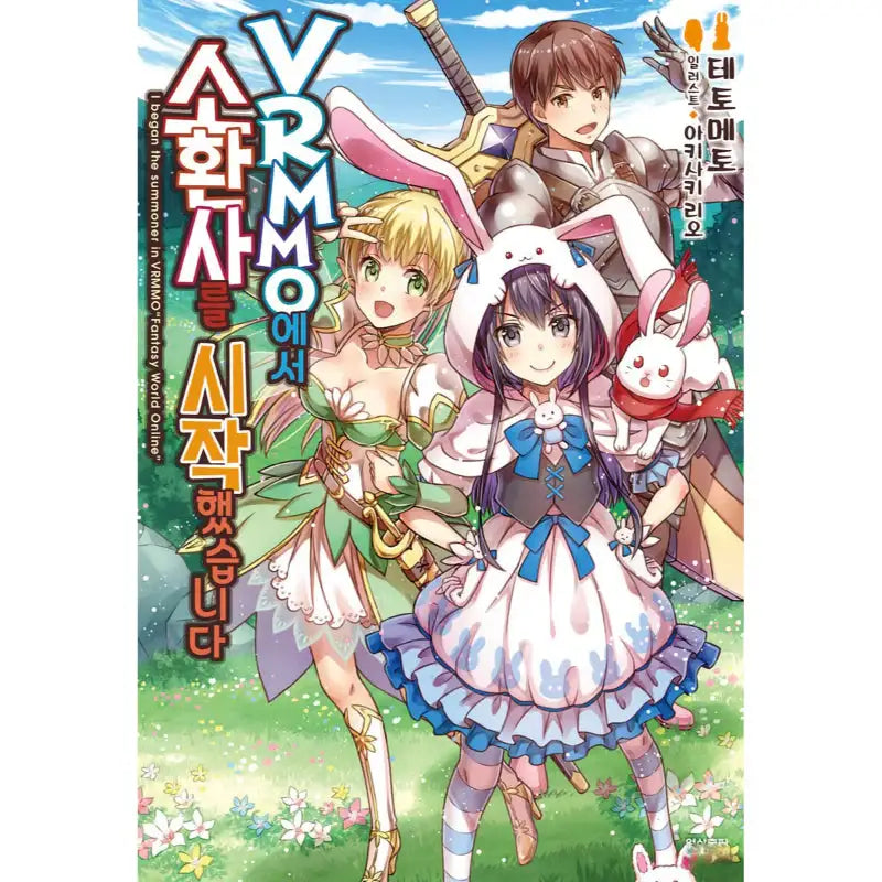 I Started As Summoners In VRMMO - Manga - Video Publishing Media - Manga - Harumio