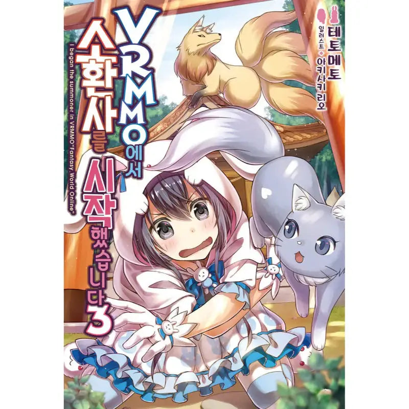 I Started As Summoners In VRMMO - Manga - Video Publishing Media - Manga - Harumio