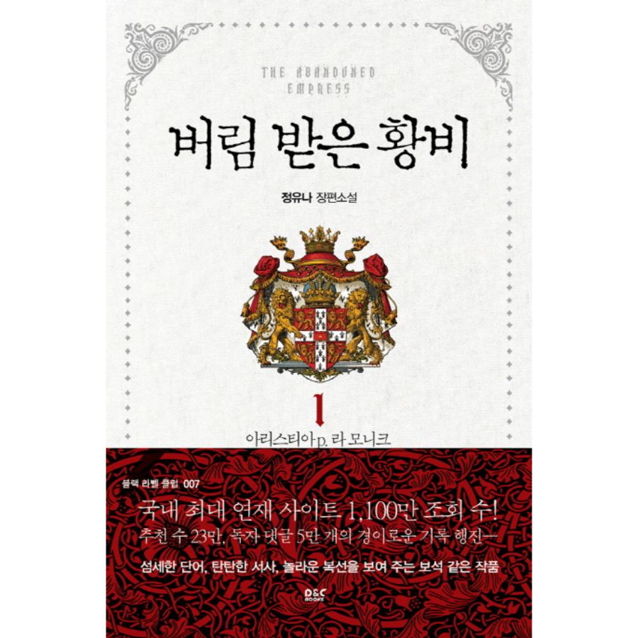 Abandoned Empress - Novel - Vol.1-5