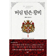 Abandoned Empress - Novel - Vol.1-5 - DNC Media - Novel - Harumio
