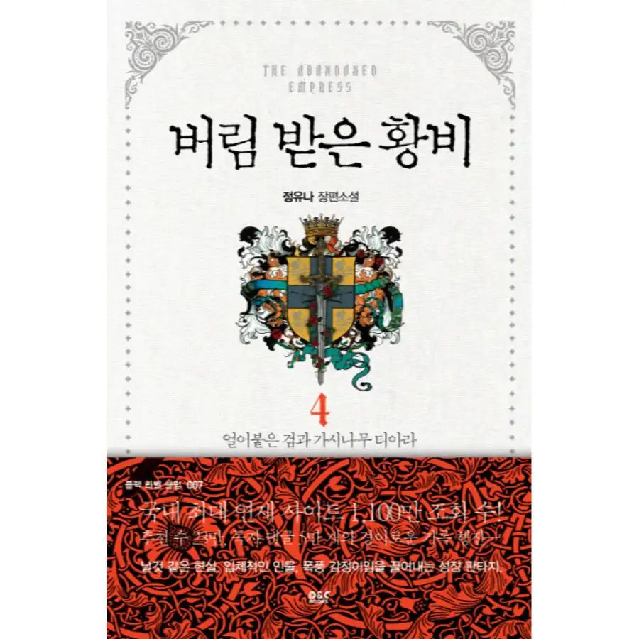 Abandoned Empress - Novel - Vol.1-5 - DNC Media - Novel - Harumio