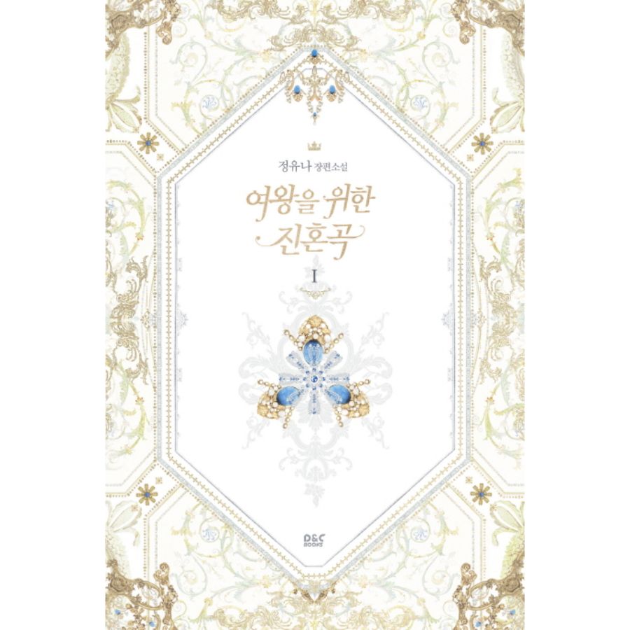 A True Soul Song For The Queen - Novel - Vol. 1-5