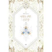 A True Soul Song For The Queen - Novel - Vol. 1-5 - DNC Media - Novel - Harumio