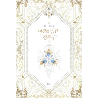 A True Soul Song For The Queen - Novel - Vol. 1-5
