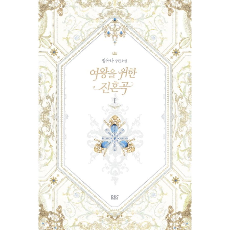 A True Soul Song For The Queen - Novel - Vol. 1-5