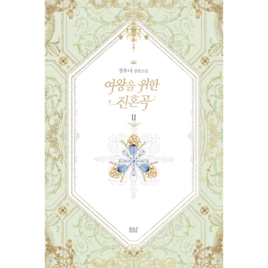 A True Soul Song For The Queen - Novel - Vol. 1-5