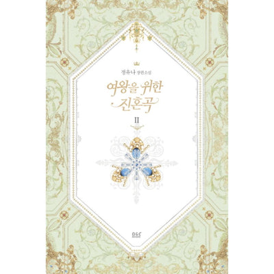 A True Soul Song For The Queen - Novel - Vol. 1-5