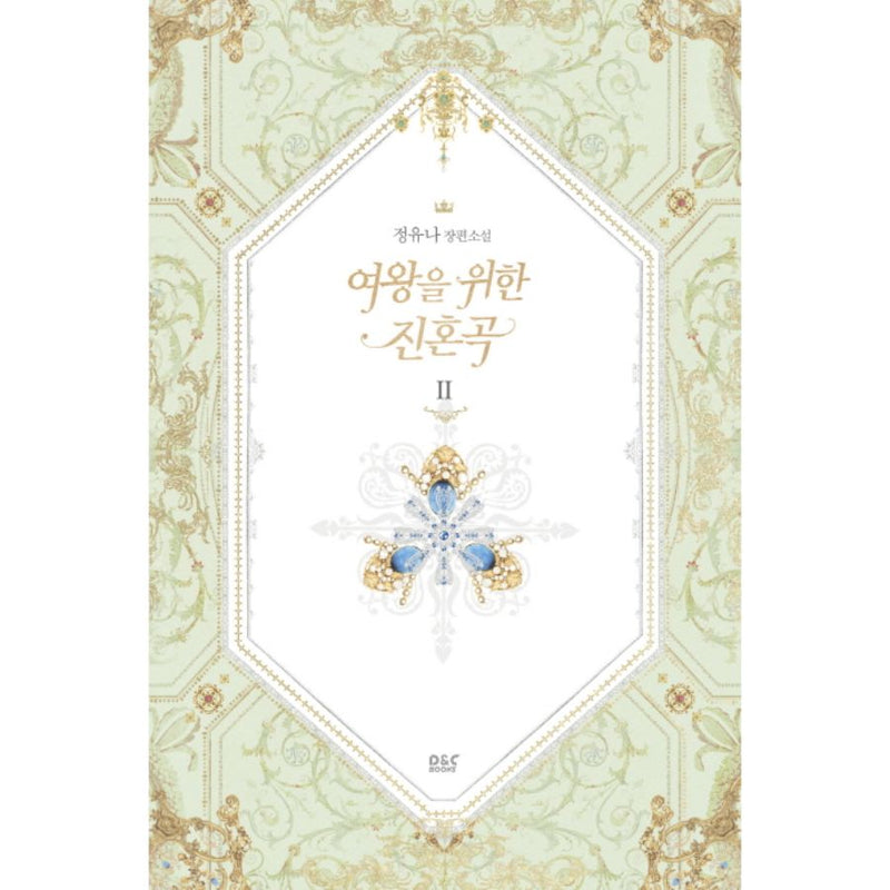 A True Soul Song For The Queen - Novel - Vol. 1-5