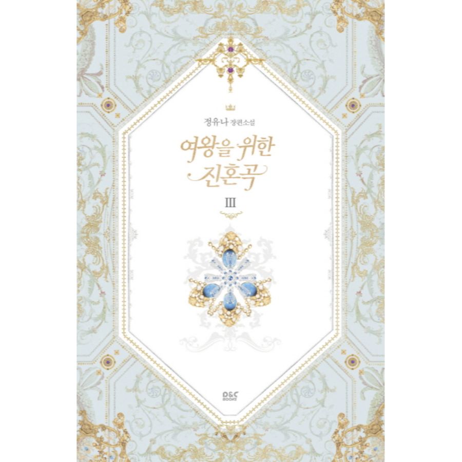 A True Soul Song For The Queen - Novel - Vol. 1-5